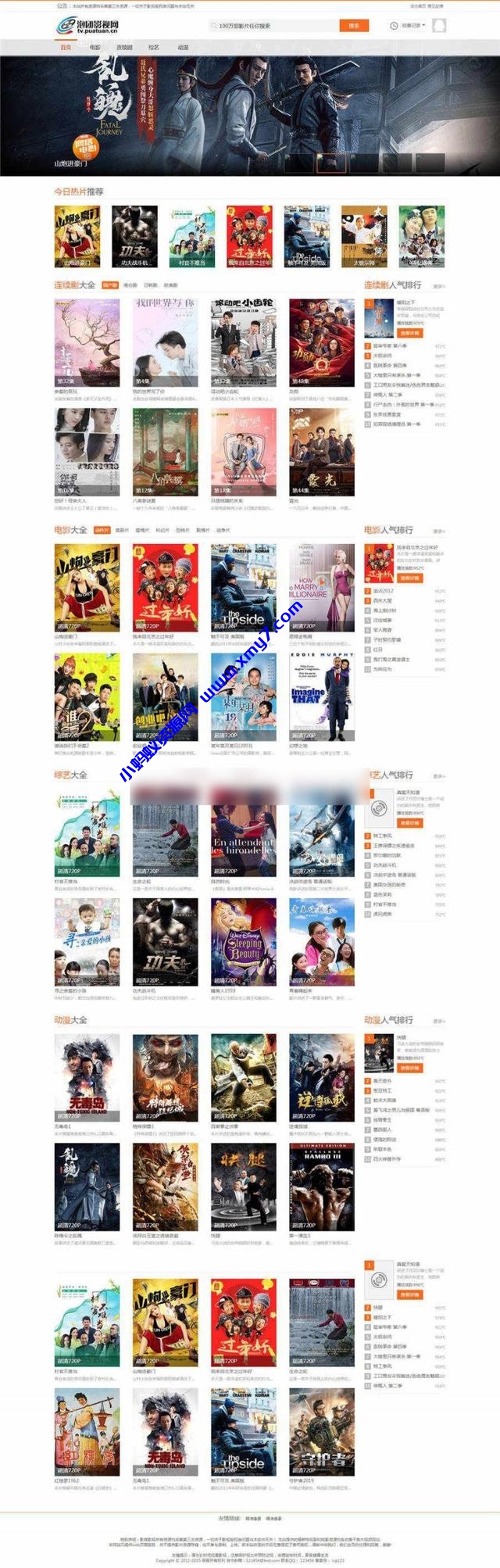 苹果cms仿泡团影视网主题模板 - 图片1