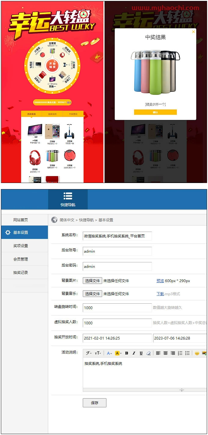 新年PHP微信抽奖系统源码开源二开版带完整后台,支持修改开发 - 图片1