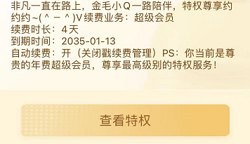 穿越手游有角色的领4天超级会员 - 图片1