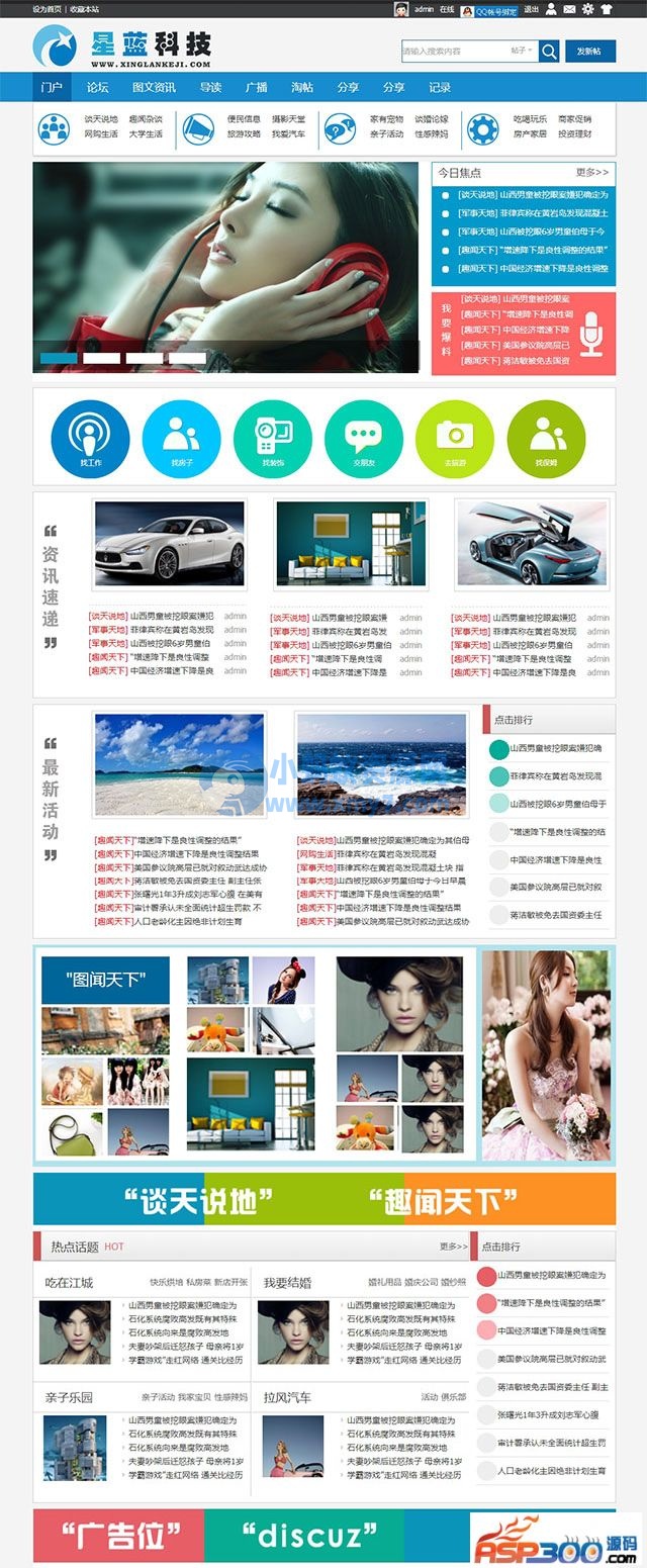 星蓝科技-蓝色门户网站源码 四季商业版3.1 discuz模板 - 图片1