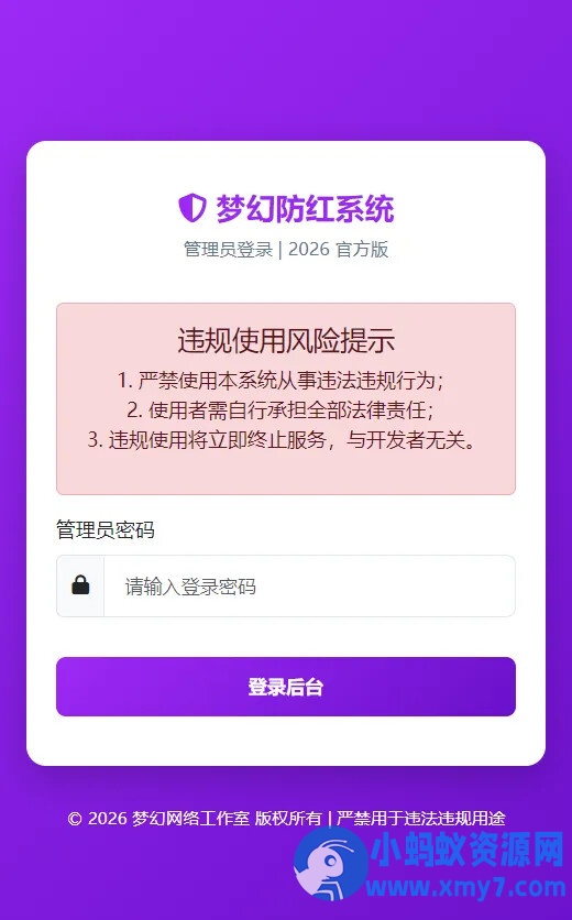 2026年梦幻防红cos系统带后台4.5版 生成链接全套防红 - 图片1