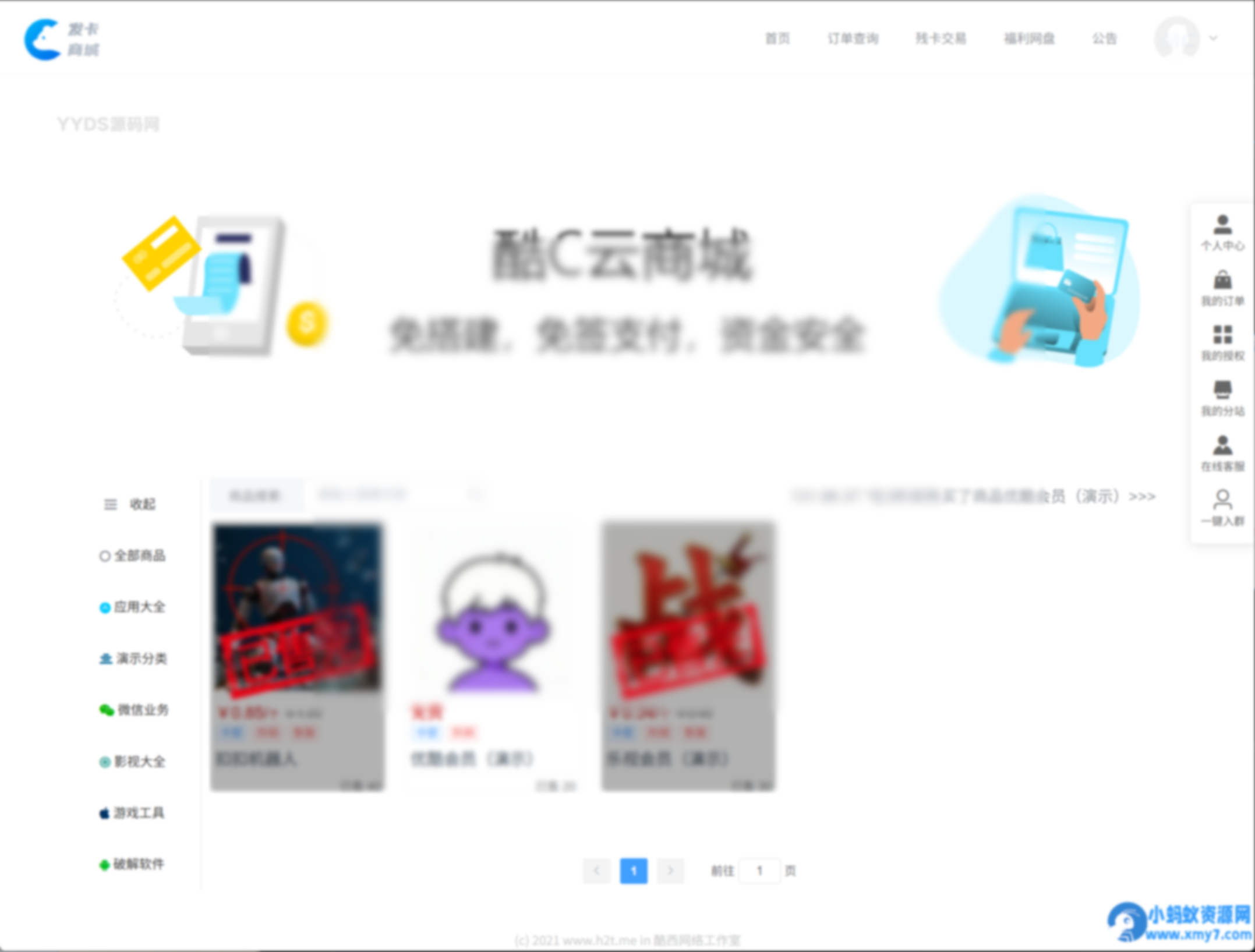 易语言开源酷C发卡网多种支付支持分站 - 图片1