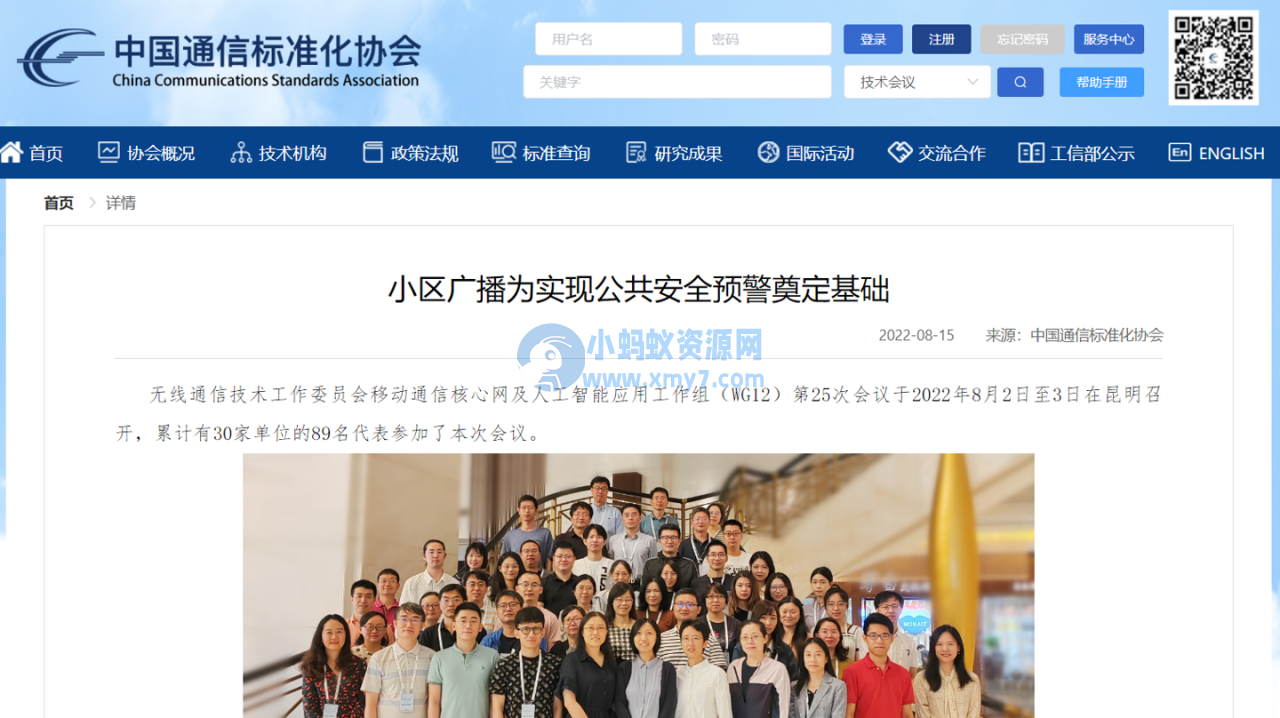 我国首个 5G 移动通信网小区广播业务行业标准发布 - 图片1