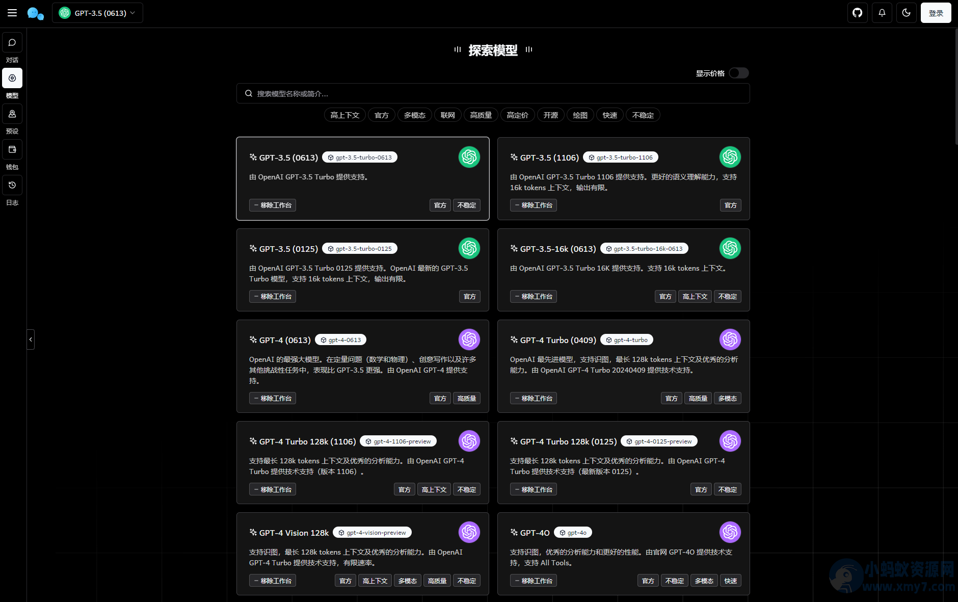 最新版ChatGPT对话系统源码 Chat Nio系统源码 - 图片1