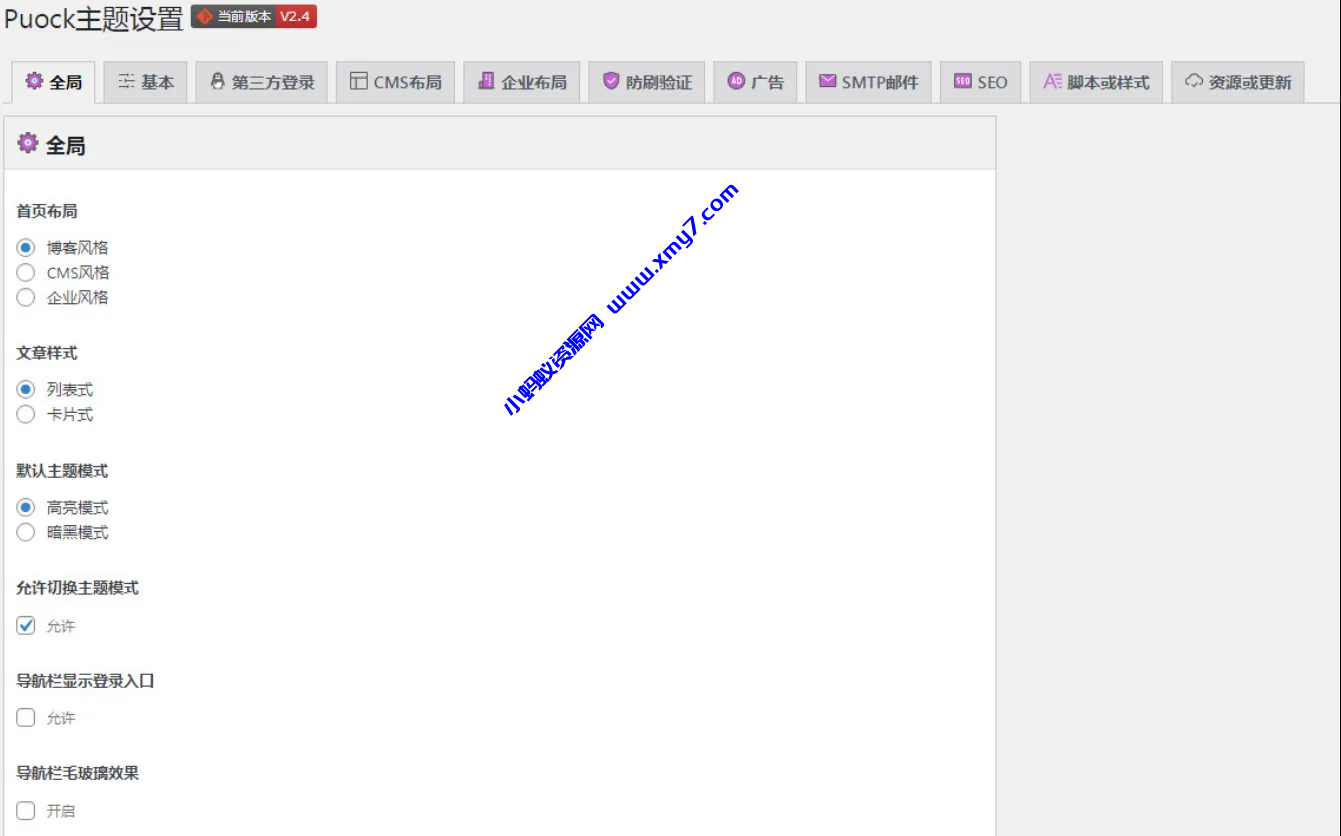 WordPress自适应白天暗夜 高颜值无刷新加载 首页支持三种布局 v2.4 - 图片1