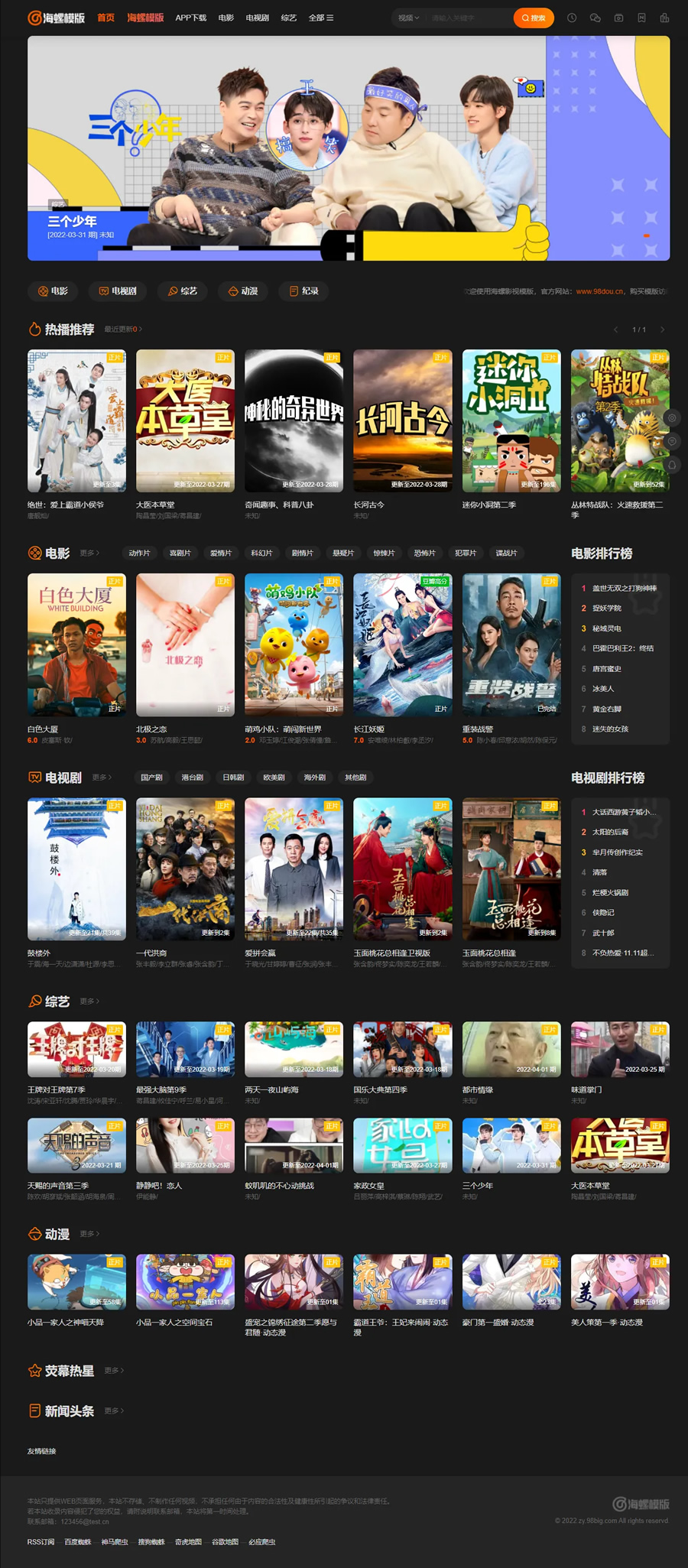 新版海螺影视主题模板M3.1全解密版本多功能苹果CMSv10自适应主题 - 图片1