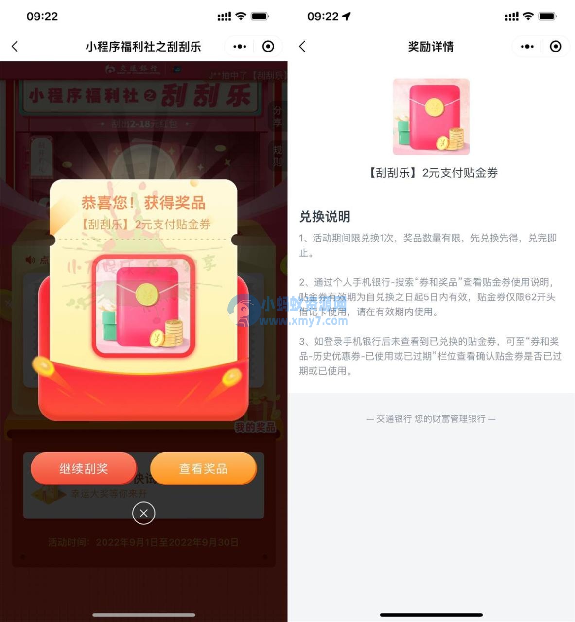 交通银行刮一刮抽2~18元贴金券 - 图片1