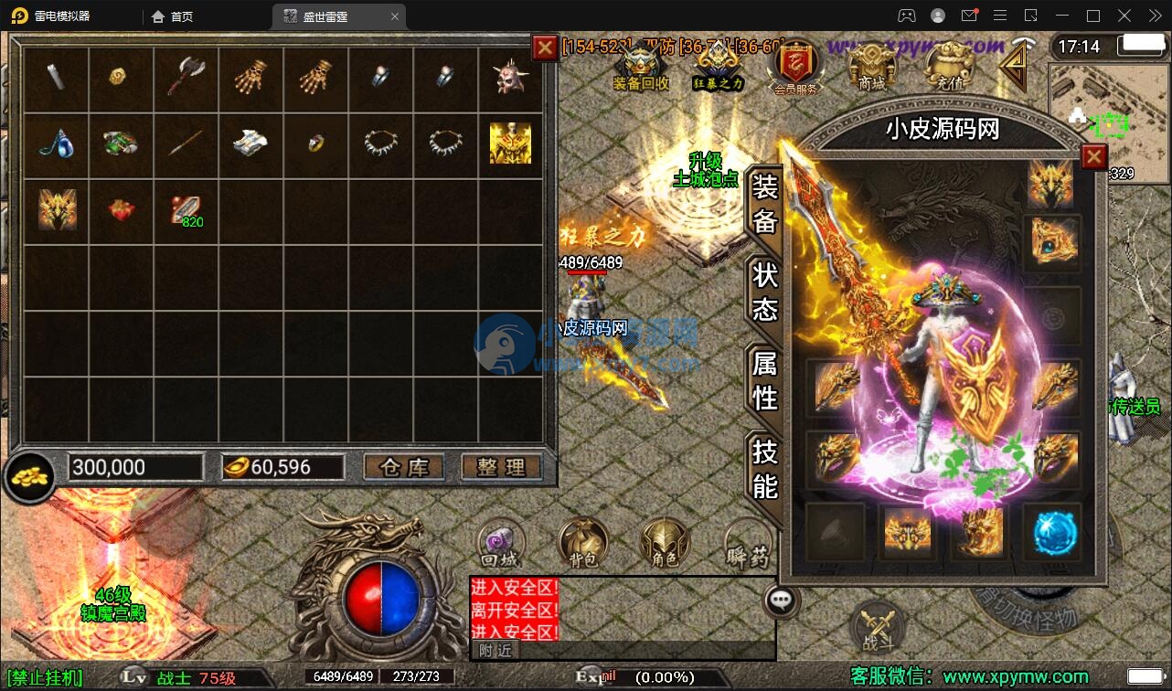 战神引擎传奇手游【盛世雷霆三合一白猪版】最新整理Win半手工服务端+转生+多大陆+官职+充值后台 - 图片1