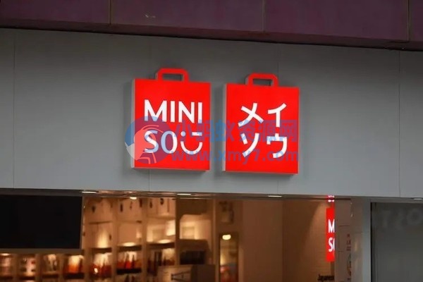 奇葩规定！名创优品被曝店内不许放中文歌 只放英文歌 - 图片1