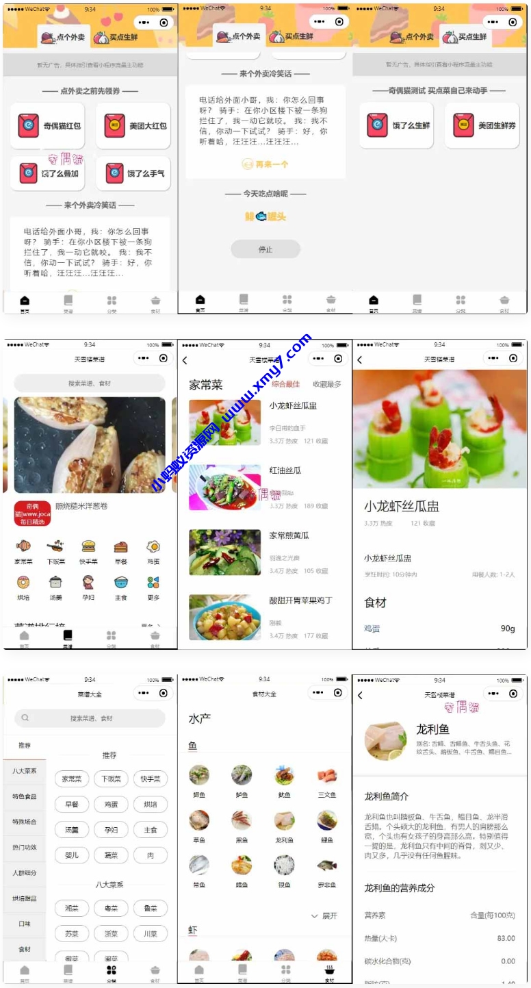 外卖小程序 带菜谱和流量主 个人用户可接入 - 图片1