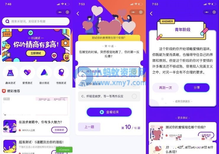 紫色UI趣味测试微信小程序源码下载包含多种评测 - 图片1