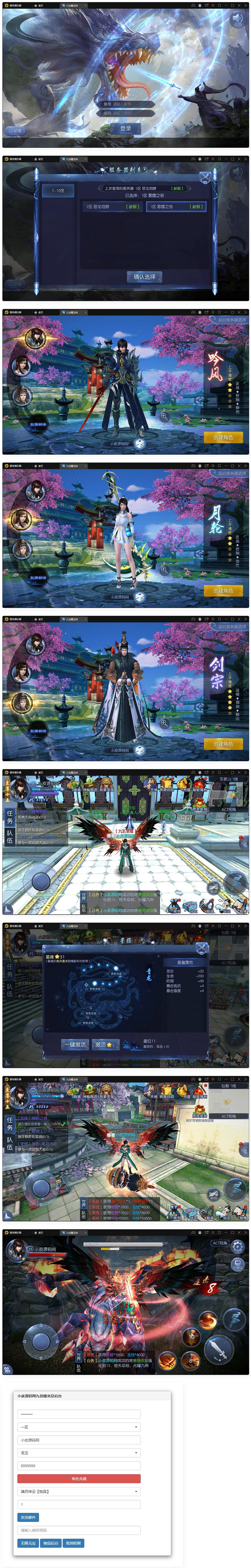 仙侠手游【九剑魔龙传】最新整理Linux手工服务端+二区+GM物品后台+运营后台 - 图片1