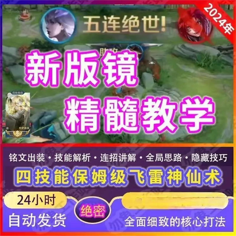 王者荣耀新版国服镜教学无缝飞雷神之术打野镜教学节奏思路 - 图片1