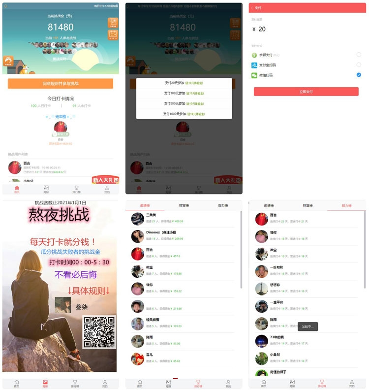 【打卡定制版】thinkphp最新H5定制版早起打卡支付已接带完整搭建教程 - 图片1