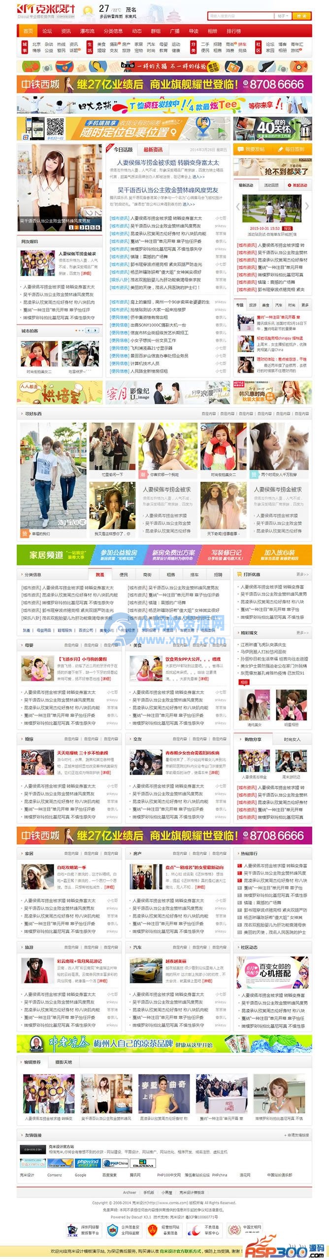 discuz门户模板 价值480元的克米设计-八通风格 X3.1商业版_GBK - 图片1