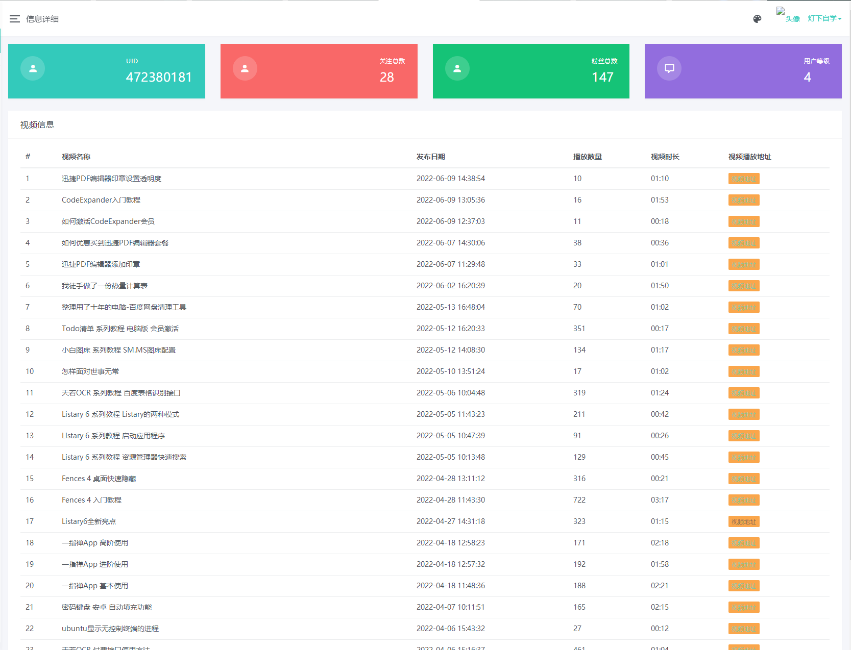 B站UP主实时信息获取展示php源码 - 图片1