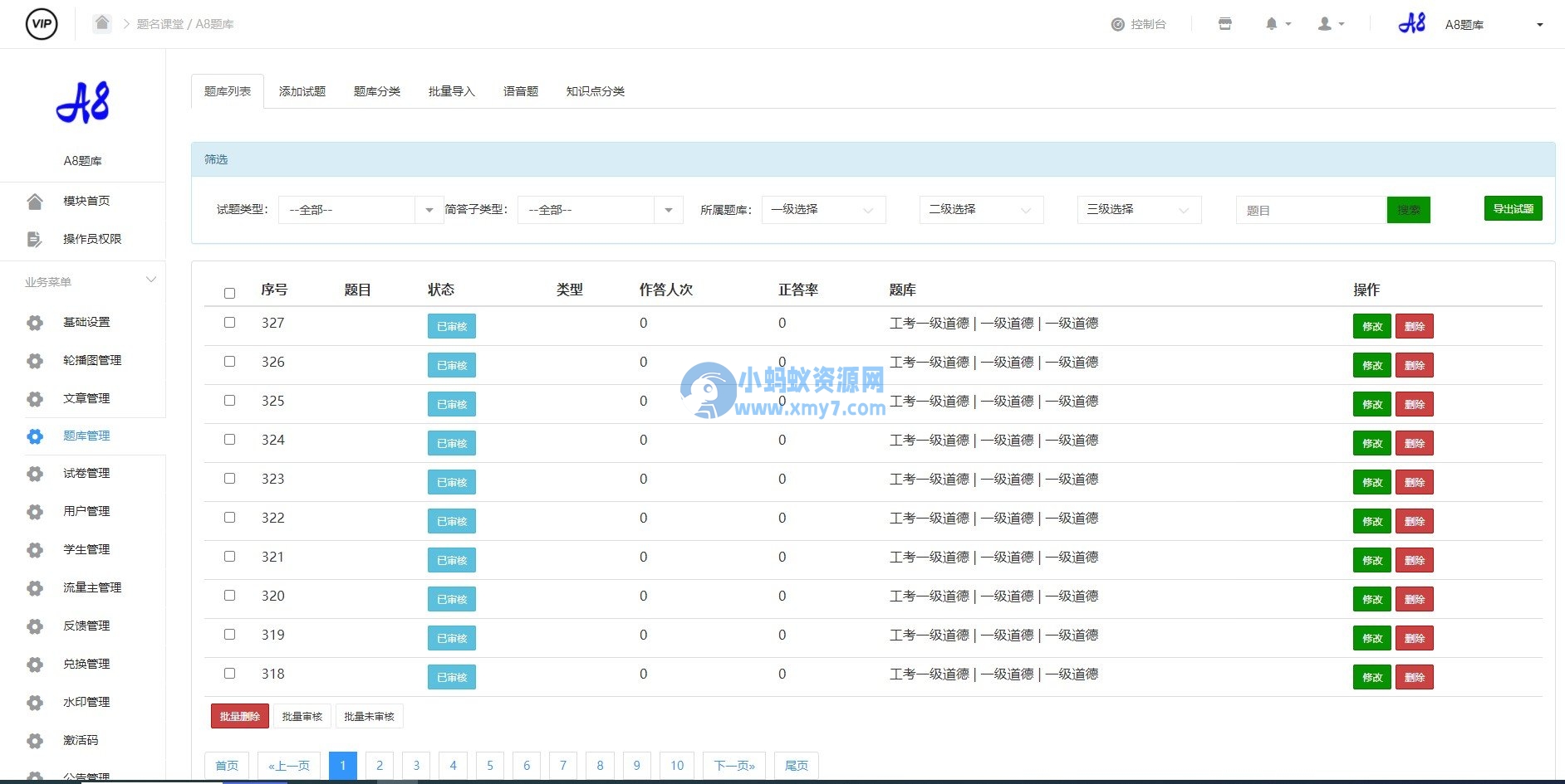 最新版【小程序】掌上题库V3.5版本 - 图片1
