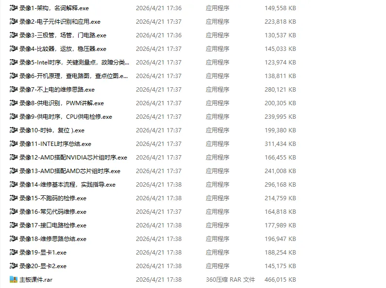 显卡修理修复台式笔记本电脑维修组装视频教学 - 图片1