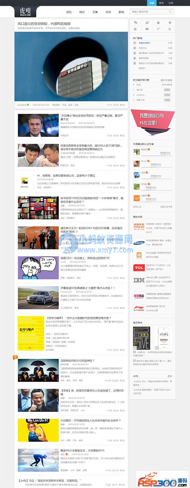 discuz模板：免费分享价值88元仿虎嗅模板 - 图片1