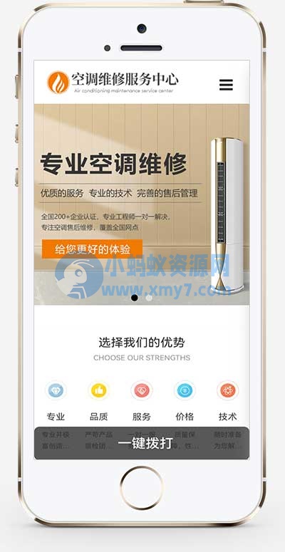 (自适应手机端)响应式 空调安装维修网站源码 pbootcms空调维修服务网站模板 - 图片1