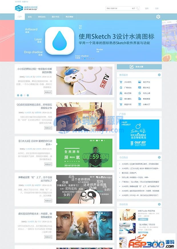 迪恩大米社区主题模板 博客风格Discuz模板 - 图片1