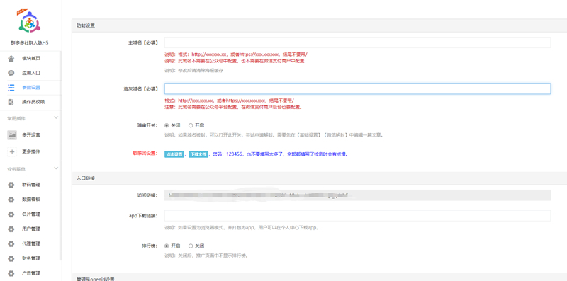 【2022修复版】社群扫码进群活码引流完整运营源码/对接免签约支付接口/推广正常绑定下级/带视频搭建教程 - 图片1