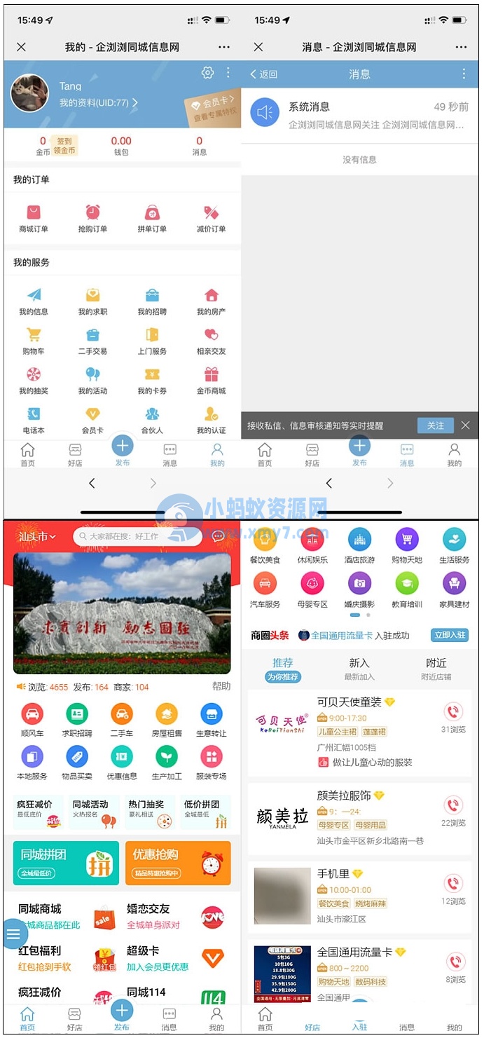 同城门户同城分类信息网站源码discuz插件+pc端+小程序端+49款插件 - 图片1