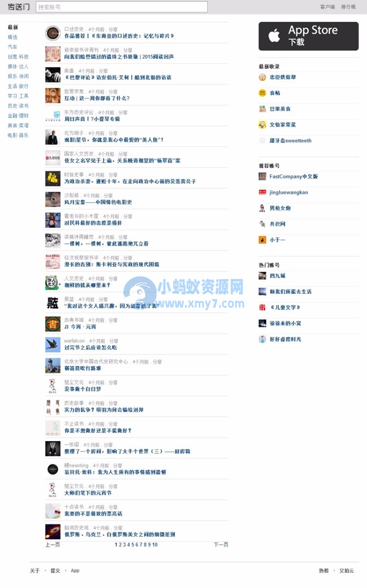 92game仿传送门微信传送门站源码 带火车头采集自适应手机站 帝国cms内核 全站伪静态 - 图片1