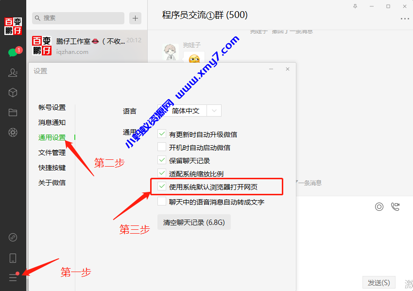 电脑微信如何设置使用系统默认浏览器打开网页？ - 图片1