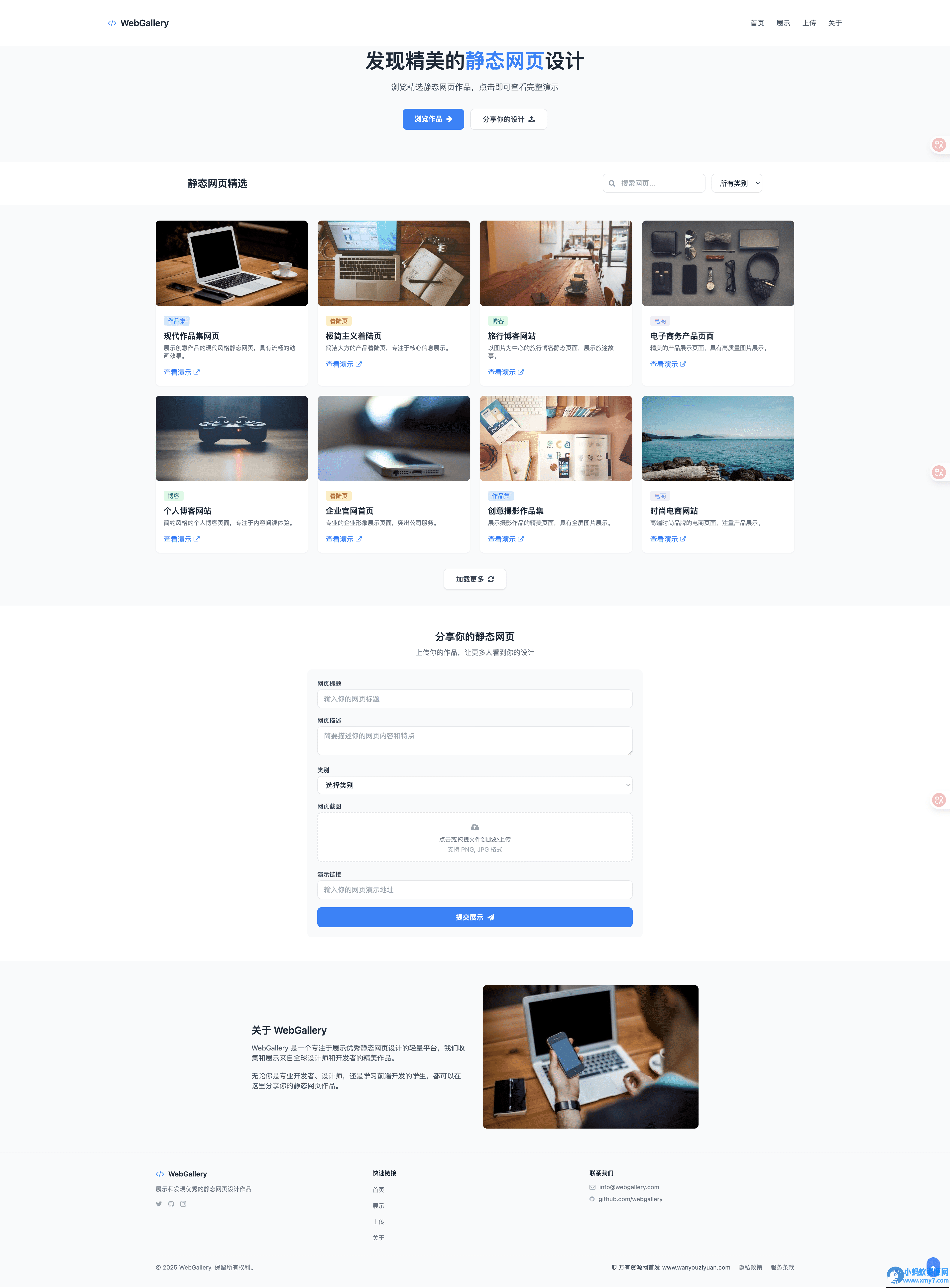 现代风格静态网页作品展示 html源码 - 图片1