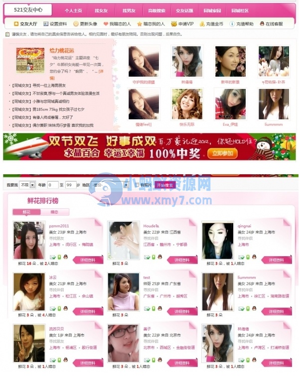 [深蓝]521交友中心-DZ经典-社区必备9.5（带手机版） discuz模板 - 图片1