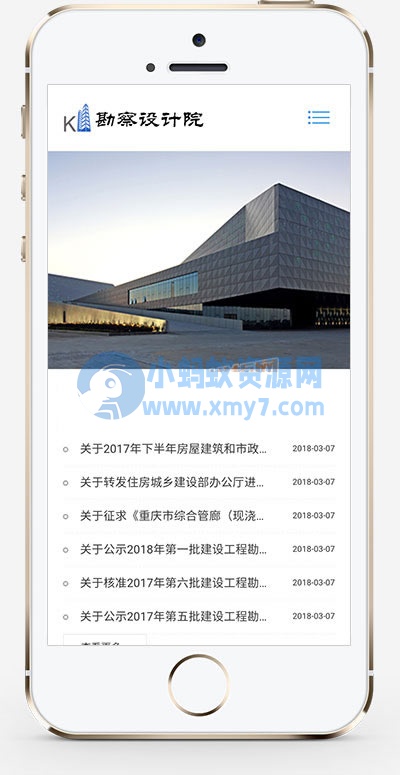 (自适应手机端)响应式政府单位商会协会网站源码 勘察设计院蓝色网站pbootcms模板 - 图片1