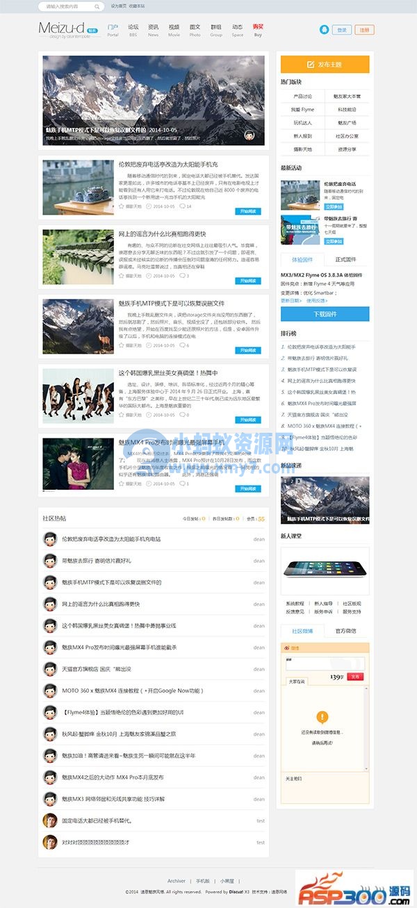 迪恩魅族小清新网站模板（内含教程）[Discuz x3.2] GBK discuz模板 - 图片1