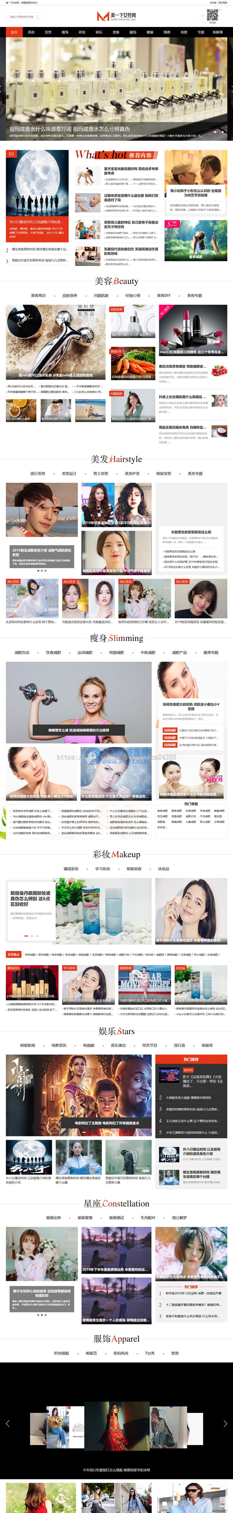 仿美一下女性网源码下载女性护肤搭配美妆潮流网站源码 帝国CMS模板 - 图片1