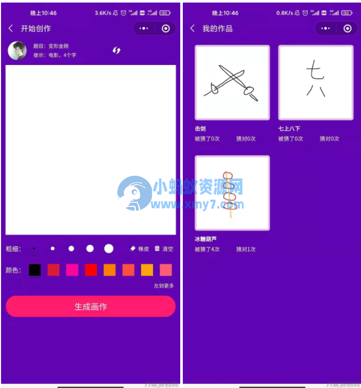 你画我猜微信小程序源码 - 图片1