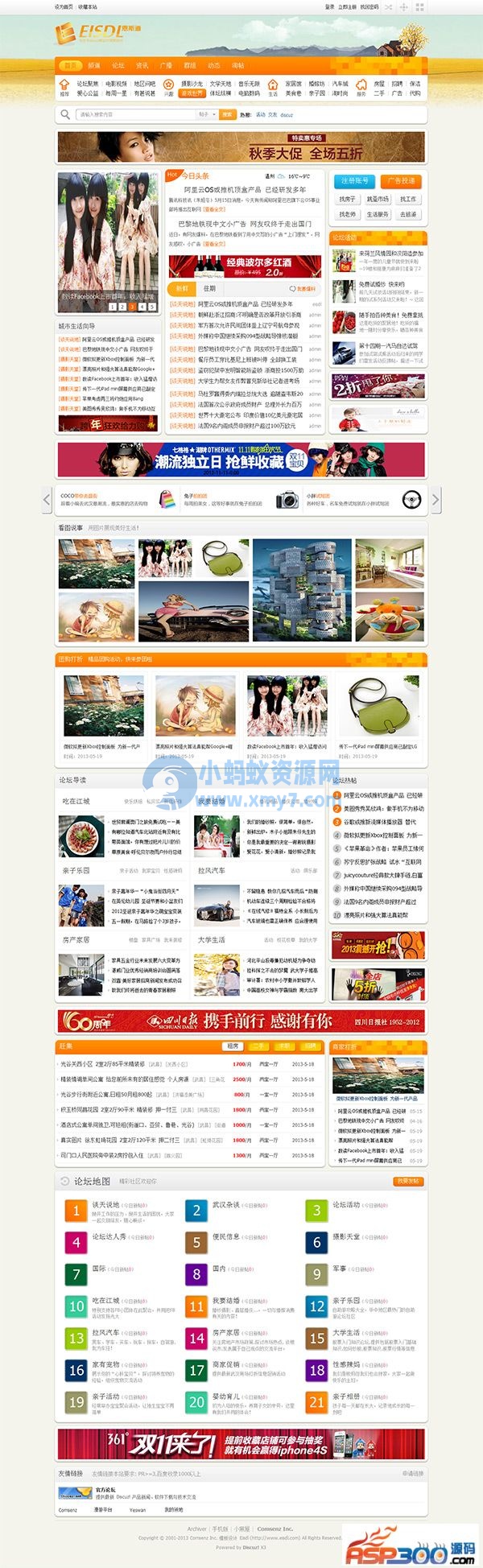 恩斯道经典十色四季模板 城市门户站升级版3.2 discuz模板 - 图片1