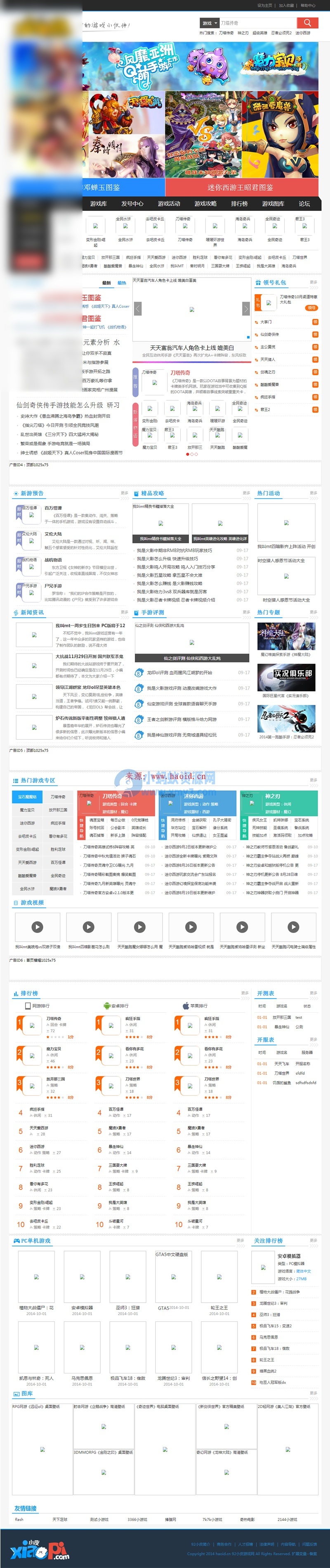 【独家发布】92GAME仿小皮手机游戏网整站源码 发号系统,手机版等等功能,帝国CMS内核,带完整火车头采集接口 - 图片1