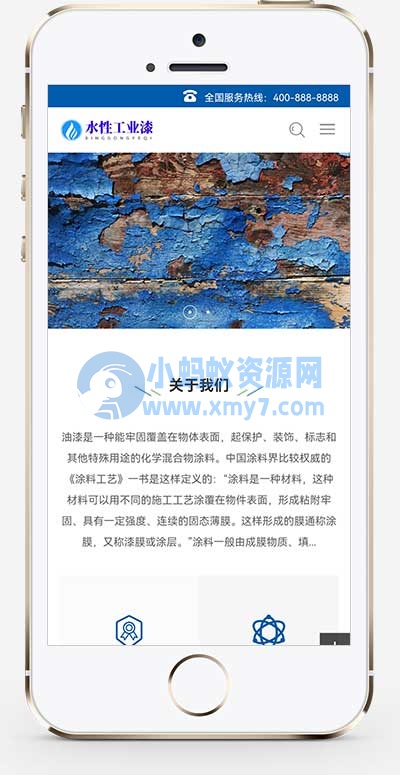 (自适应手机端)蓝色水性工业漆网站源码 工业油漆pbootcms化工类网站模板 - 图片1