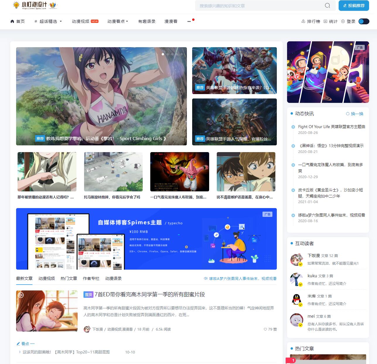 小灯泡自媒体博客Spimes4.6收费typecho主题模板无加密无授权源码 - 图片1