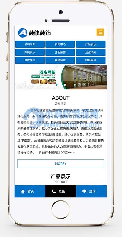 (PC+WAP)活动隔断装修装饰类网站源码 蓝色低碳环保隔断板网站pbootcms模板 - 图片1