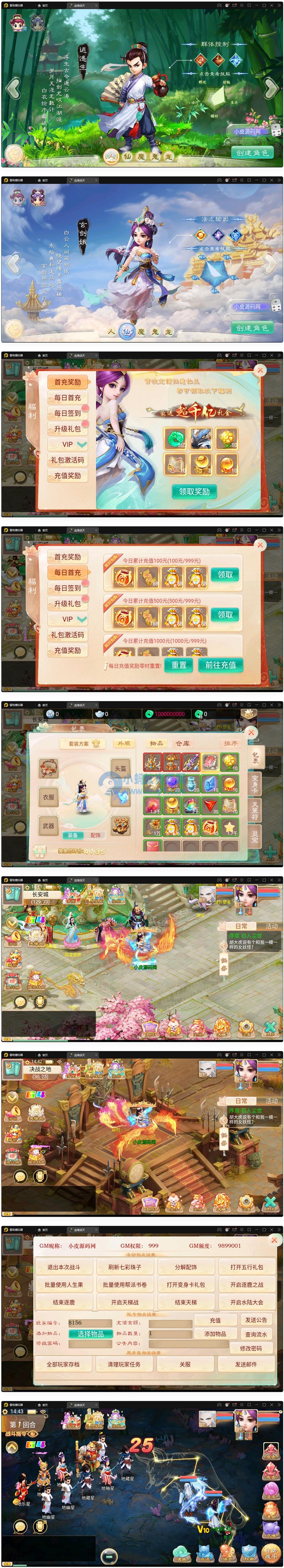 大话回合手游【精品西游之血海滔天】最新整理Win半手工服务端+充值内置后台 - 图片1