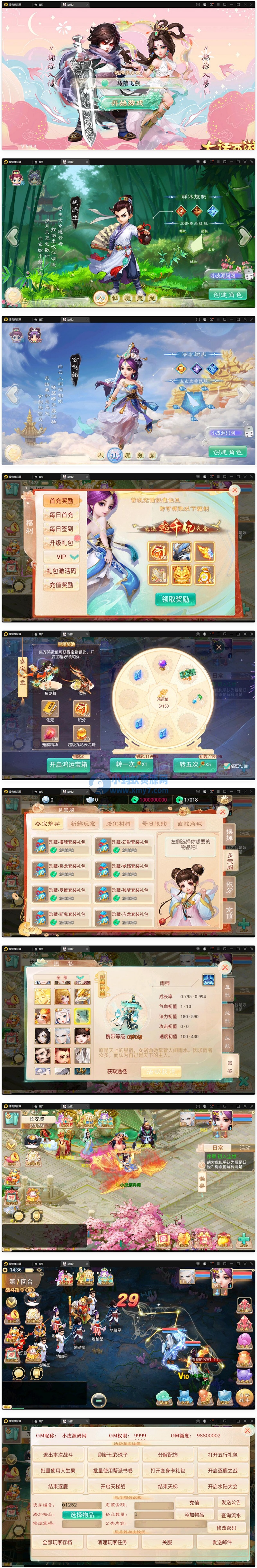 大话回合手游【精品西游之星阵5.9精修版】最新整理Win半手工服务端+充值内置后台+安卓苹果双端 - 图片1