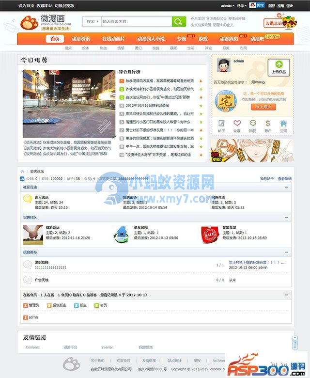 仿新浪微漫画网站源码 漫画论坛模板 GBK Discuz模版 - 图片1