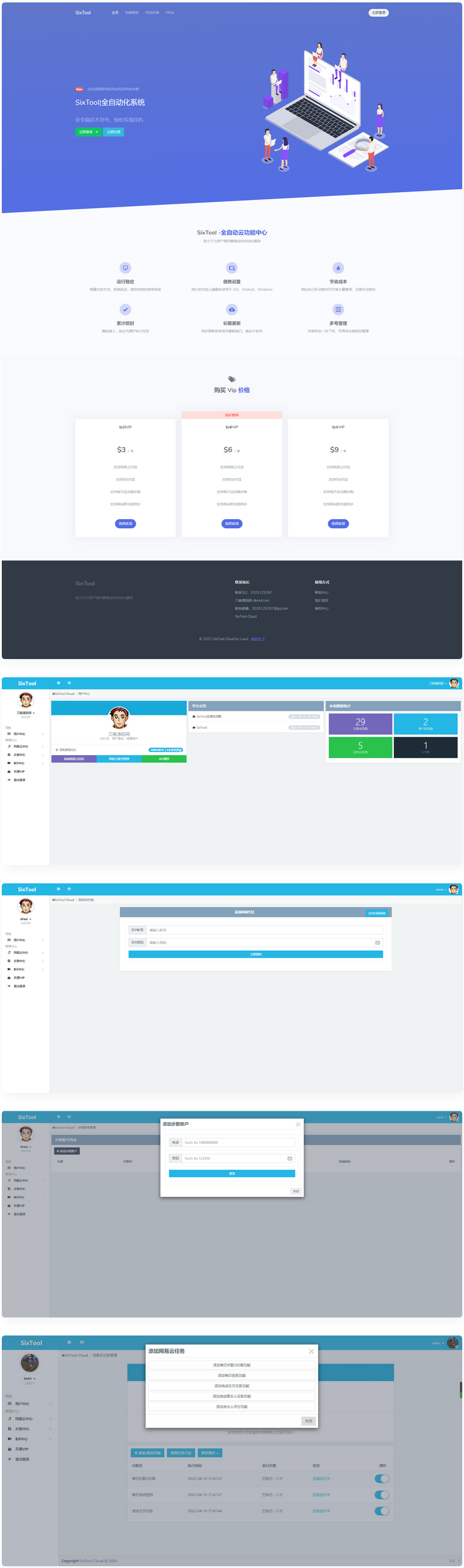 SixTool-多功能多合一代挂助手源码 - 图片1