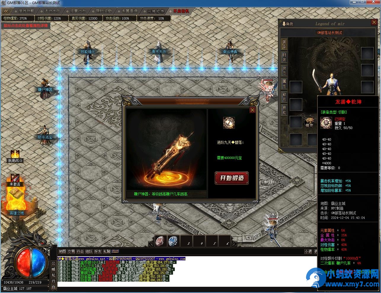 宿命之战专属神器单职业版[新GOM引擎] - 图片1