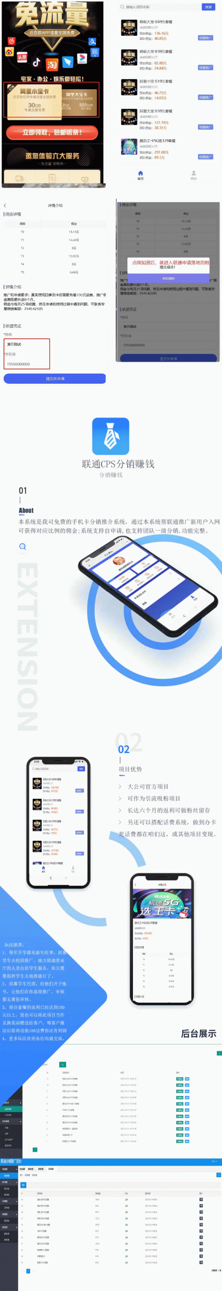 独立版联通卡CPS/联通分销佣金系统/联通大王卡分销_独立安装版 - 图片1