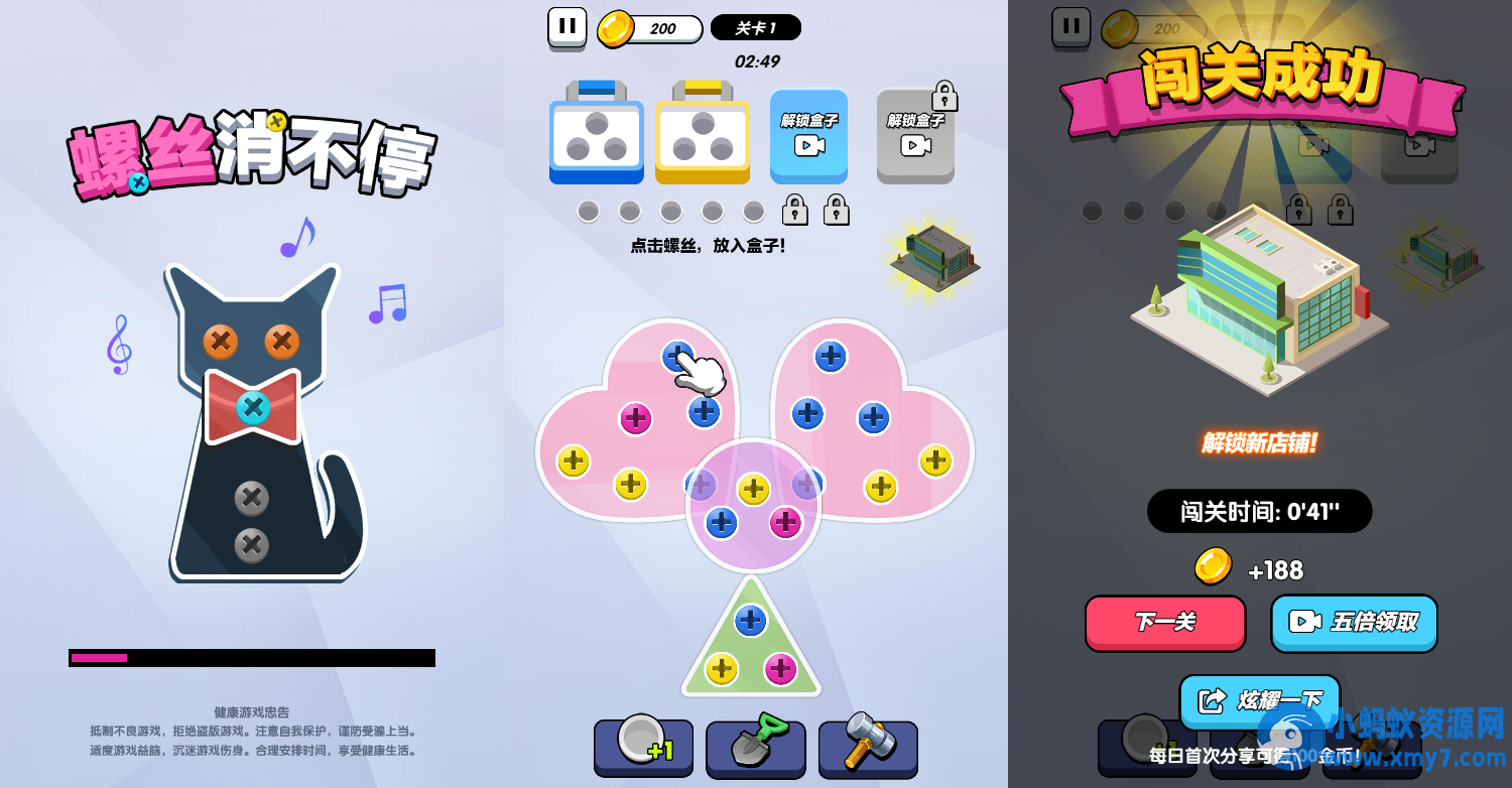 热门拆螺丝小游戏源码太解压了！ - 图片1