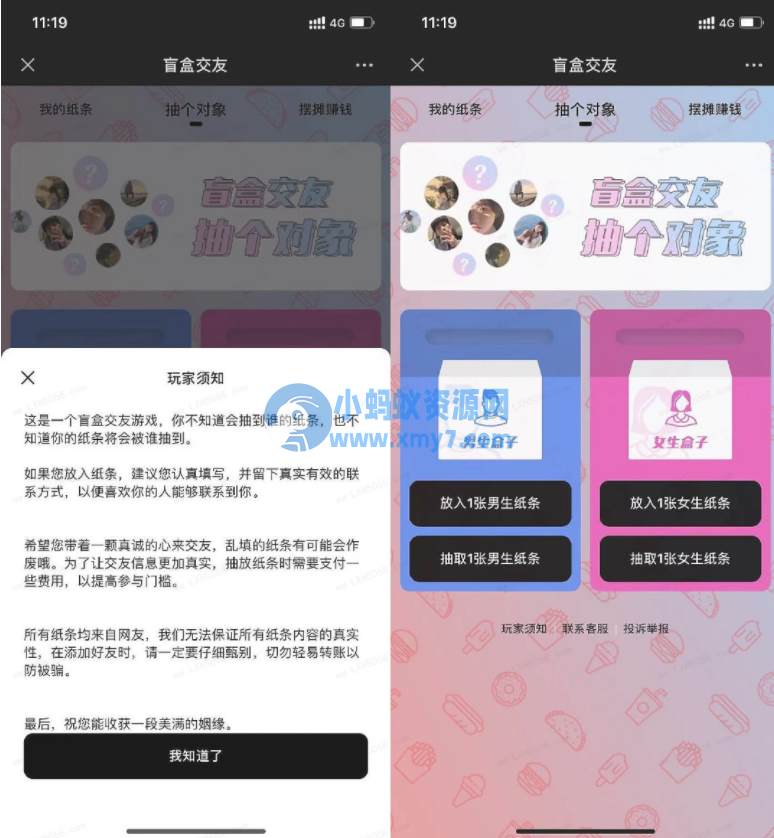 交友盲盒系统+免授权+分销代理+公众号盲盒源码 - 图片1
