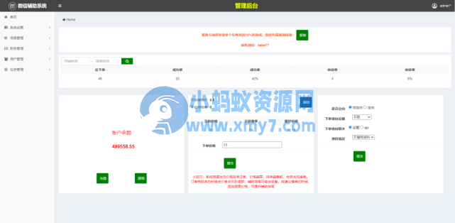 码帮/辅助注册/雏菊任务/微信辅助系统/任务平台 - 图片1