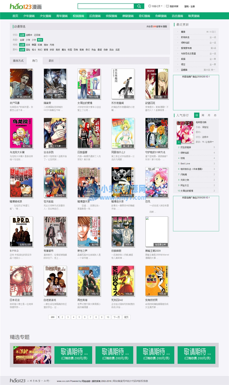 新帝国CMS仿hao123漫画网站模板动态版 - 图片1